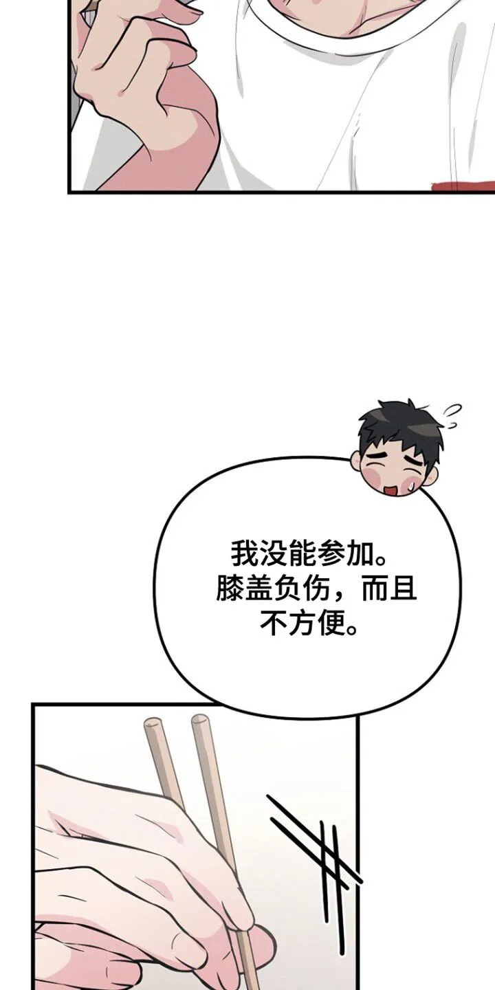 第50章：一定要照顾好自己 第23页