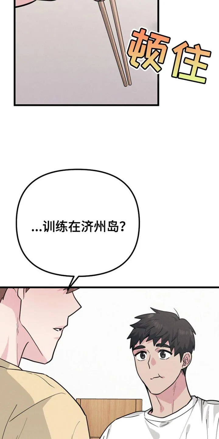 第50章：一定要照顾好自己 第24页