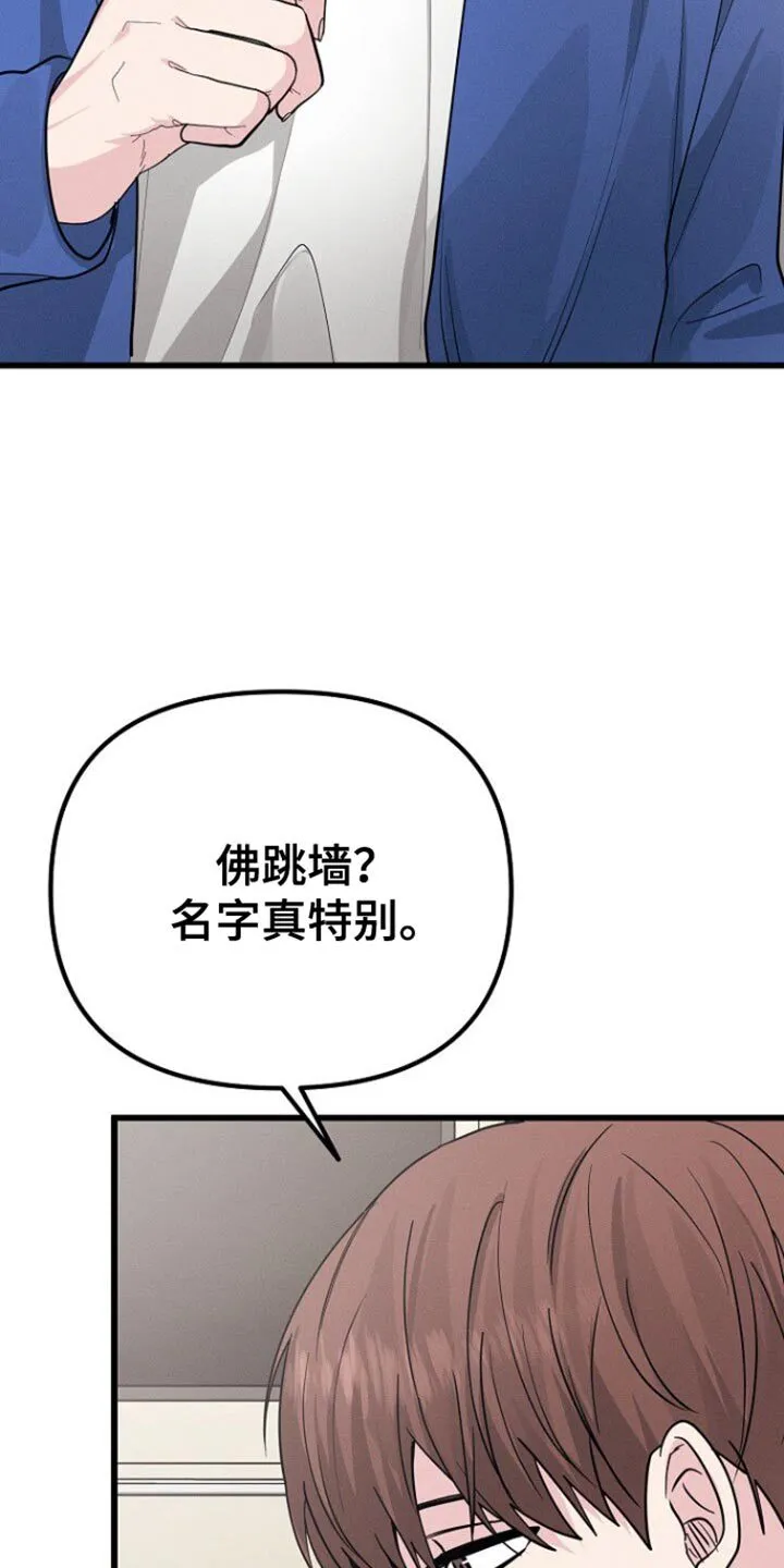 第51章：佛跳墙 第37页
