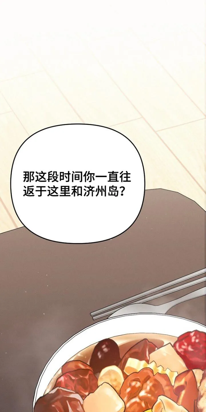 第51章：佛跳墙 第44页