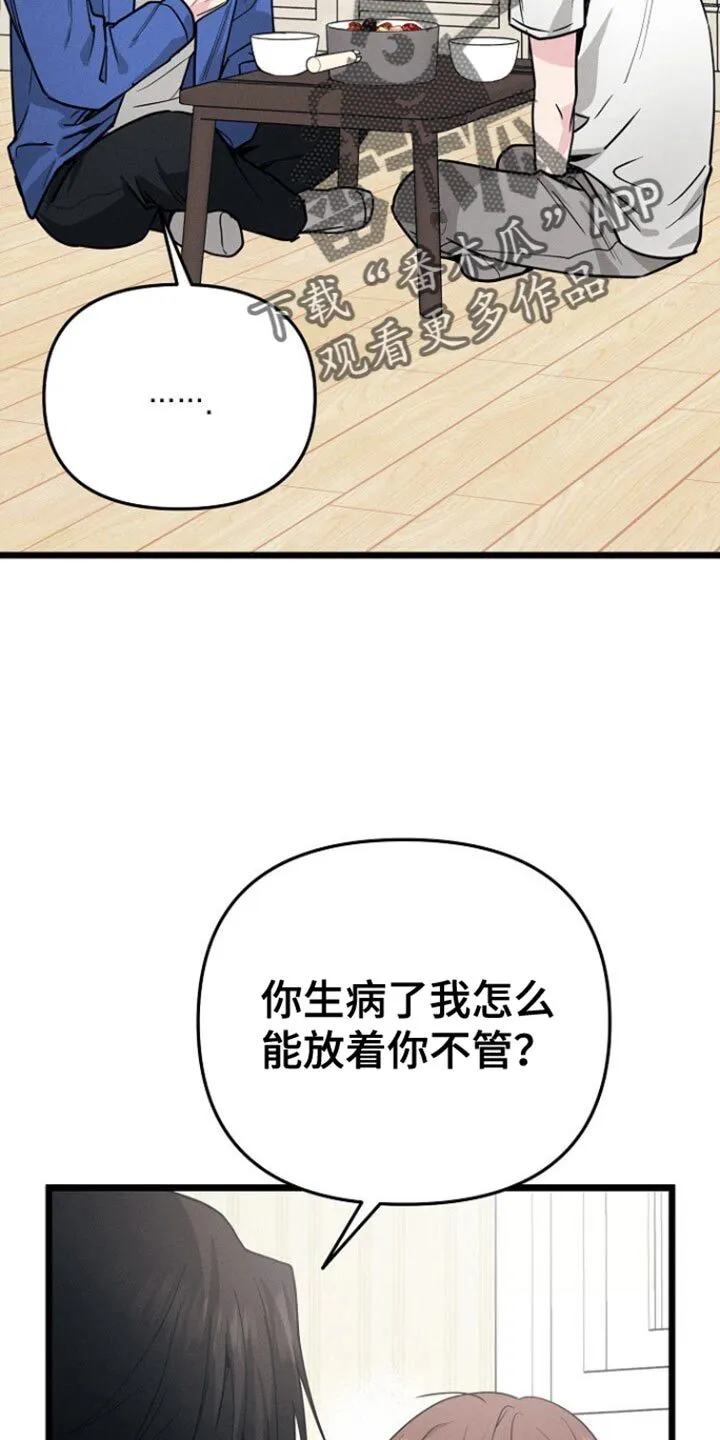 第52章：按摩 第3页