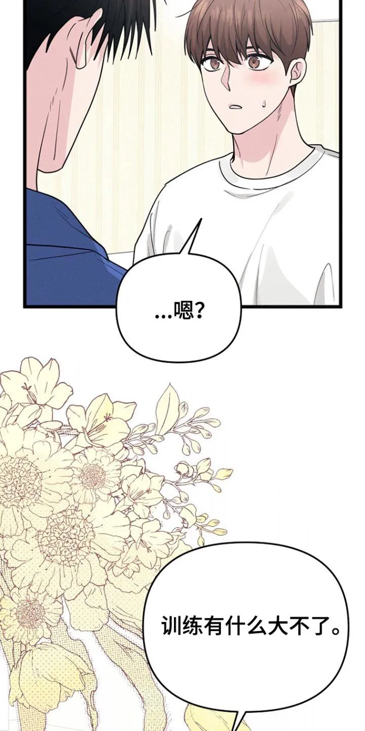 第52章：按摩 第4页