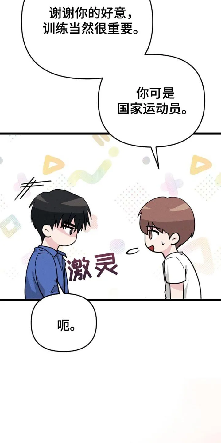 第52章：按摩 第8页