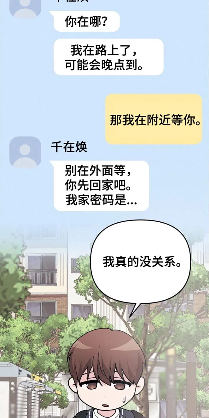 第52章：按摩 第14页