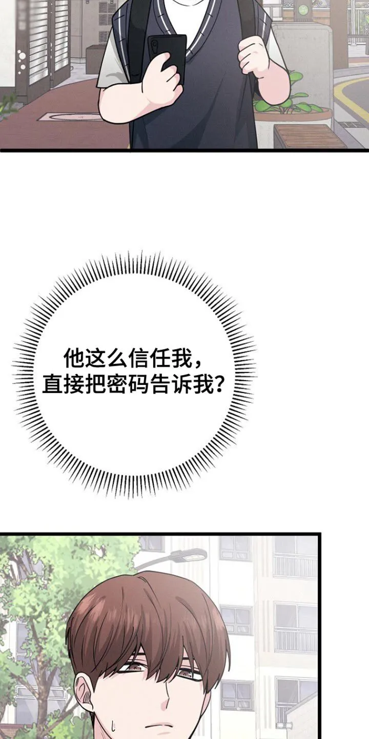 第52章：按摩 第15页