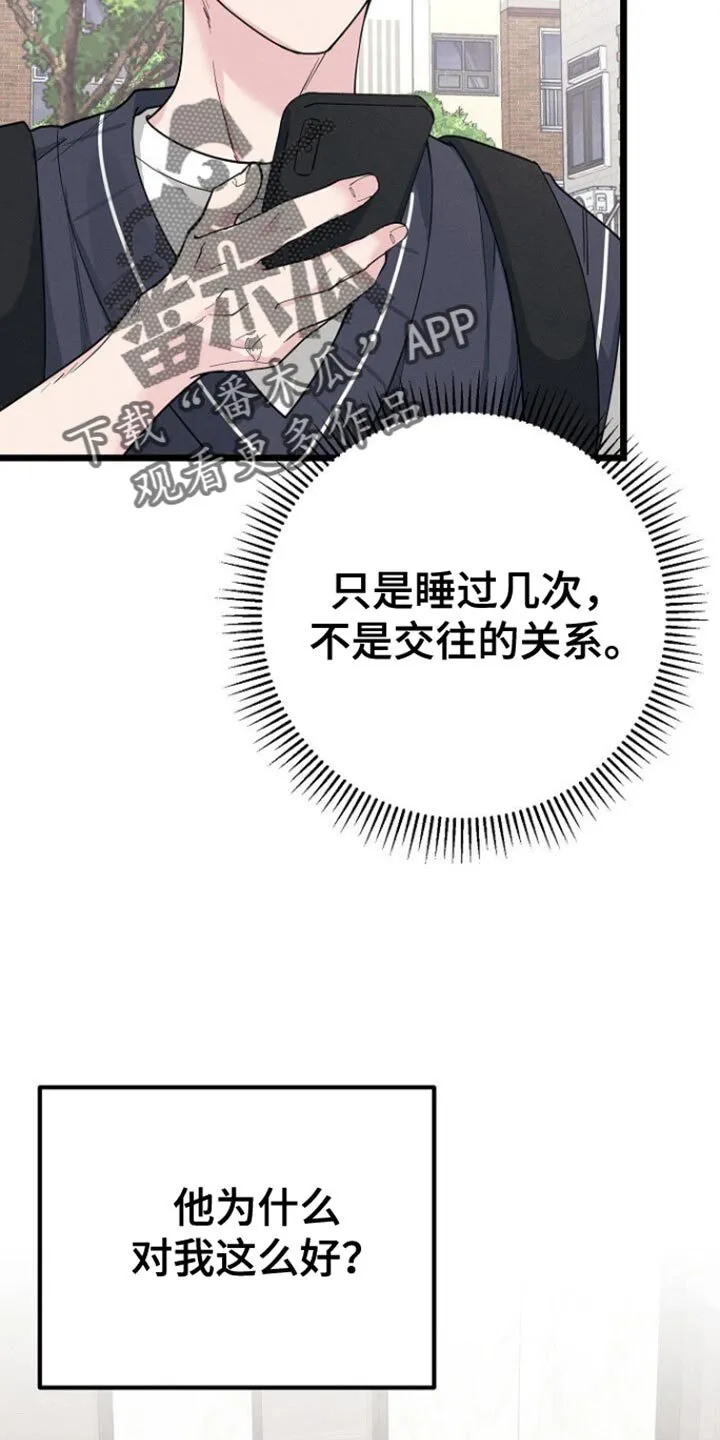 第52章：按摩 第16页