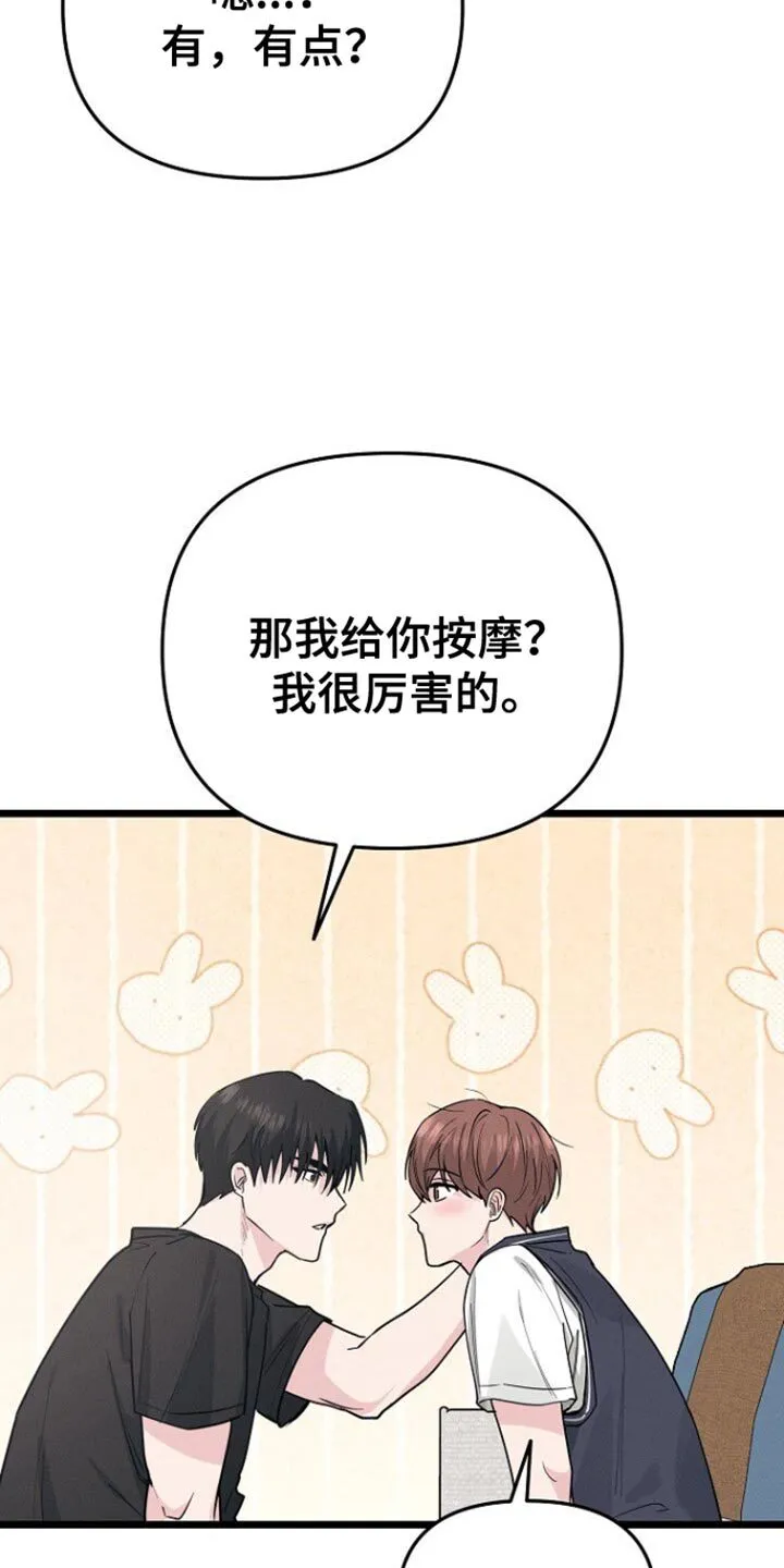 第52章：按摩 第27页