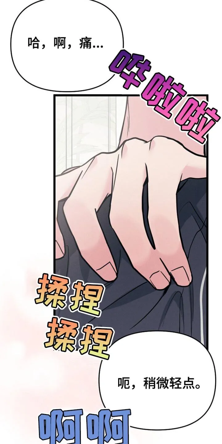第52章：按摩 第31页