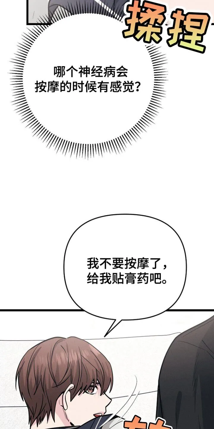 第52章：按摩 第35页