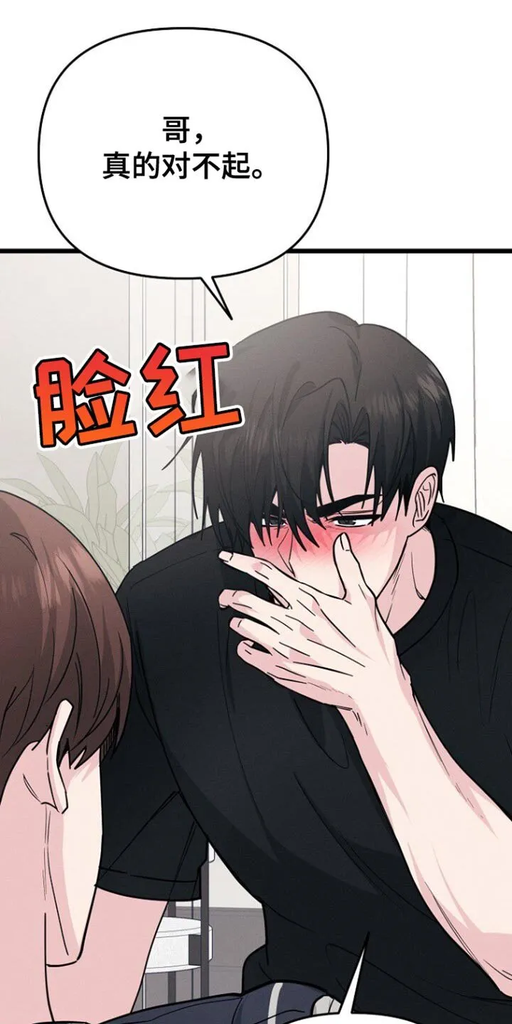 第53章：好像喜欢我 第5页