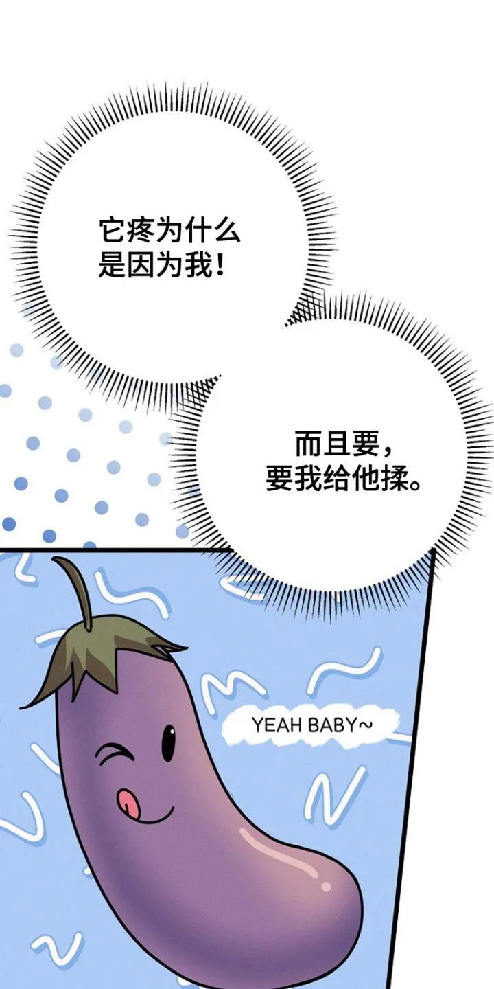 第53章：好像喜欢我 第10页