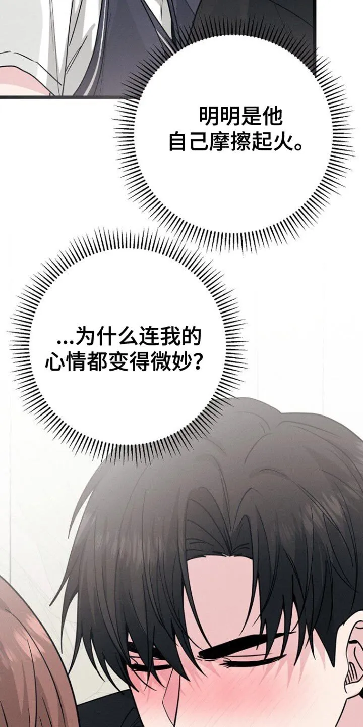 第53章：好像喜欢我 第13页