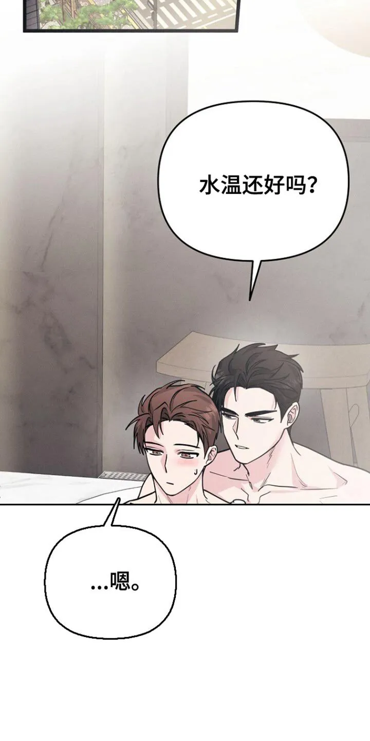 第53章：好像喜欢我 第20页