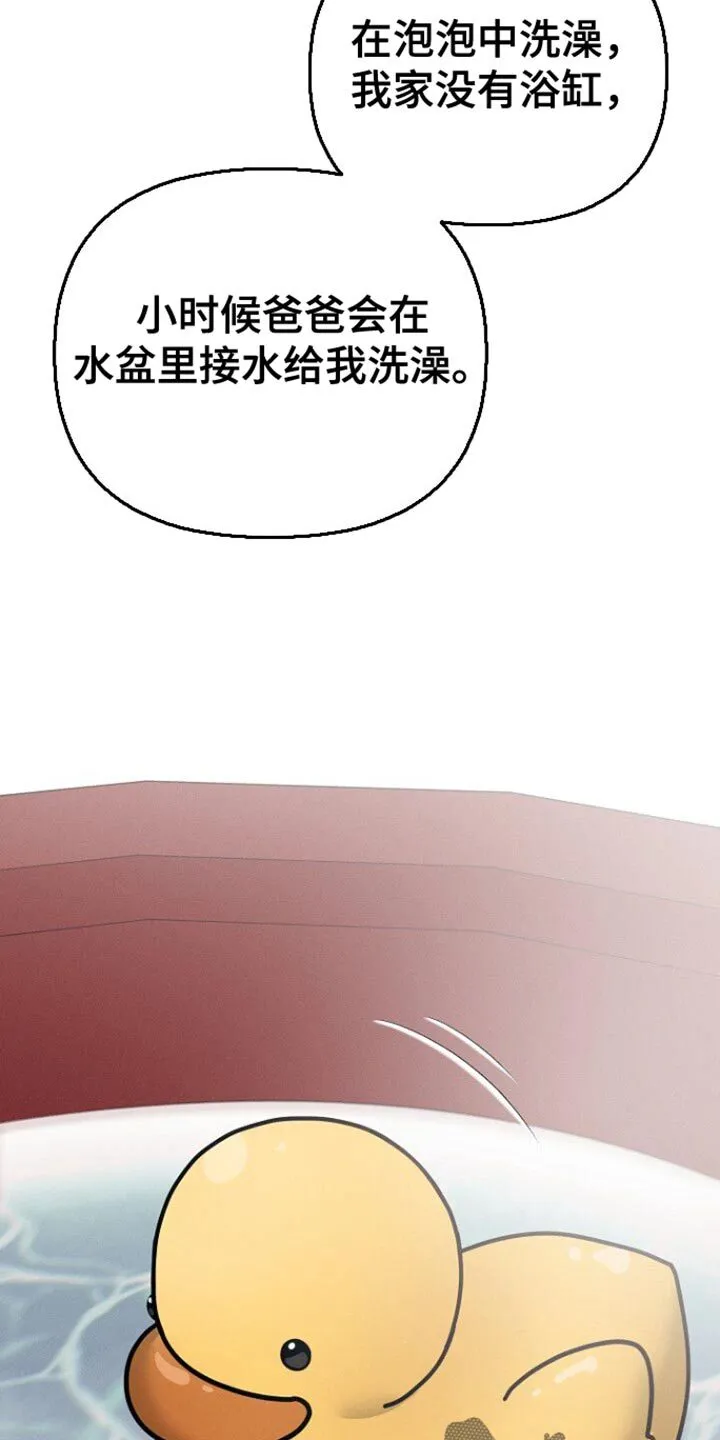 第53章：好像喜欢我 第22页