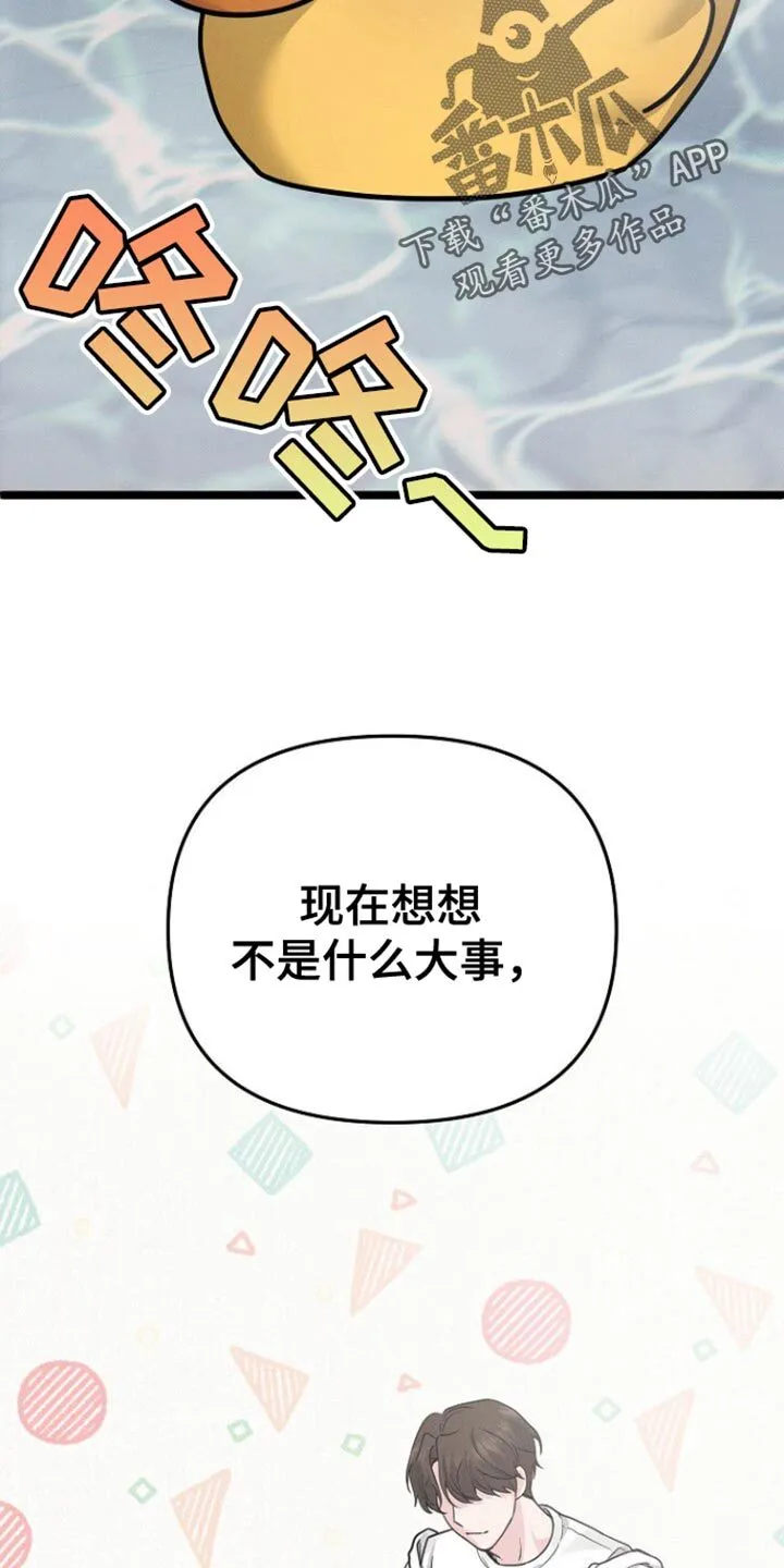 第53章：好像喜欢我 第23页