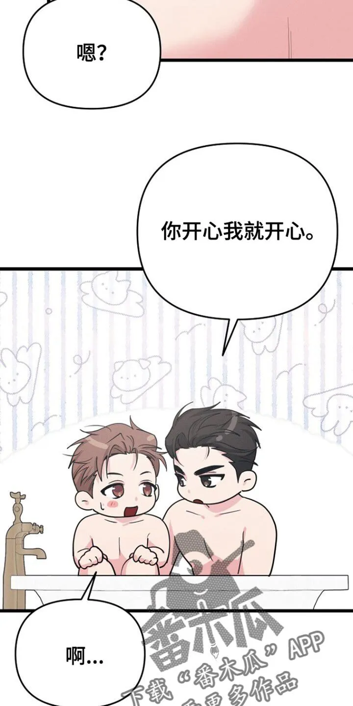 第53章：好像喜欢我 第26页