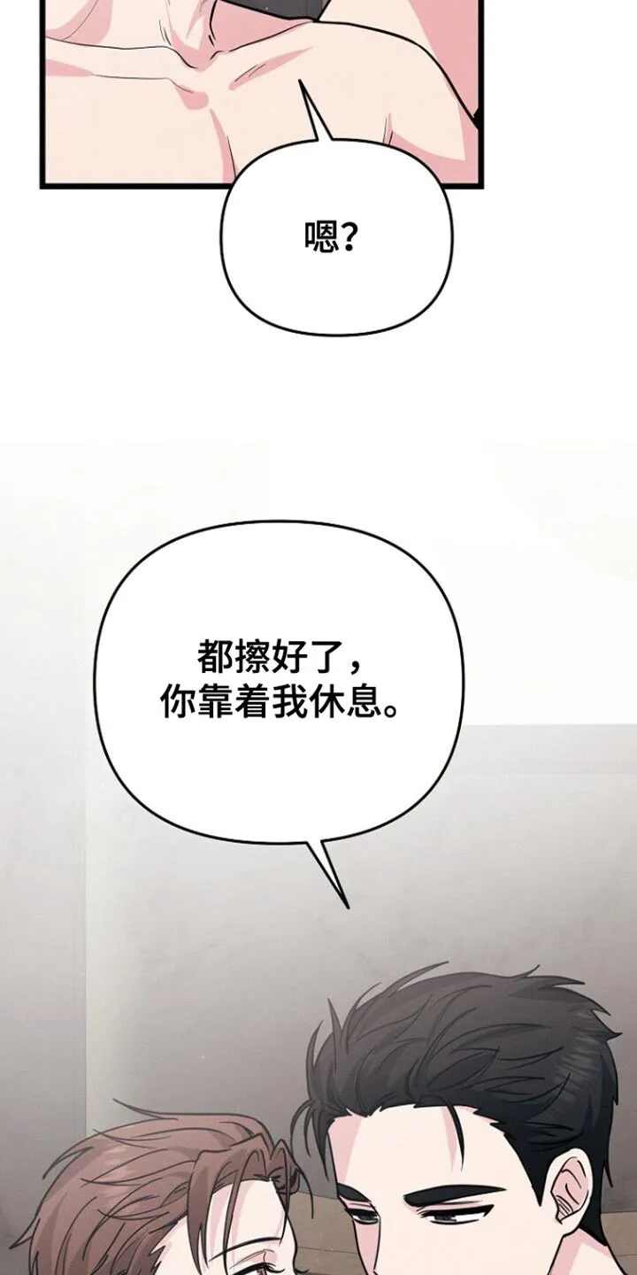 第53章：好像喜欢我 第29页
