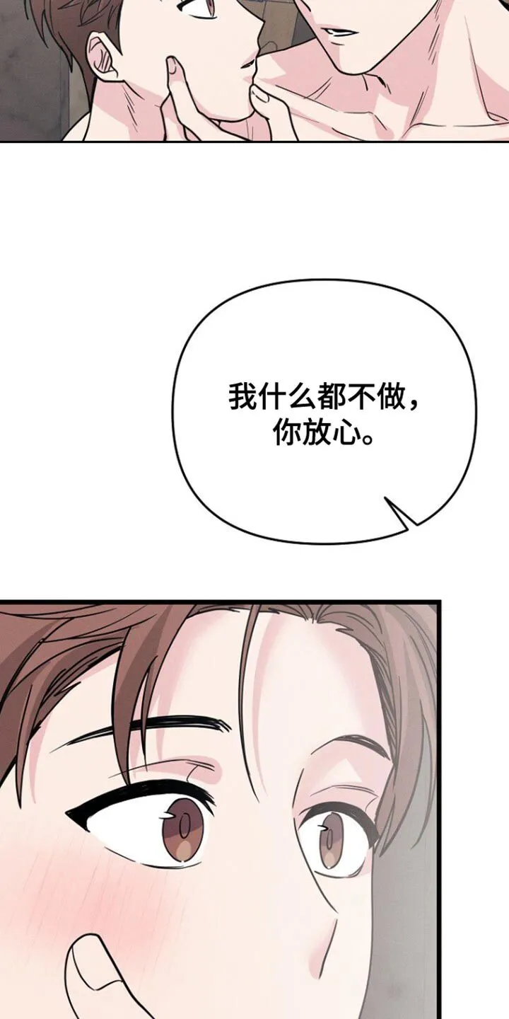 第53章：好像喜欢我 第30页