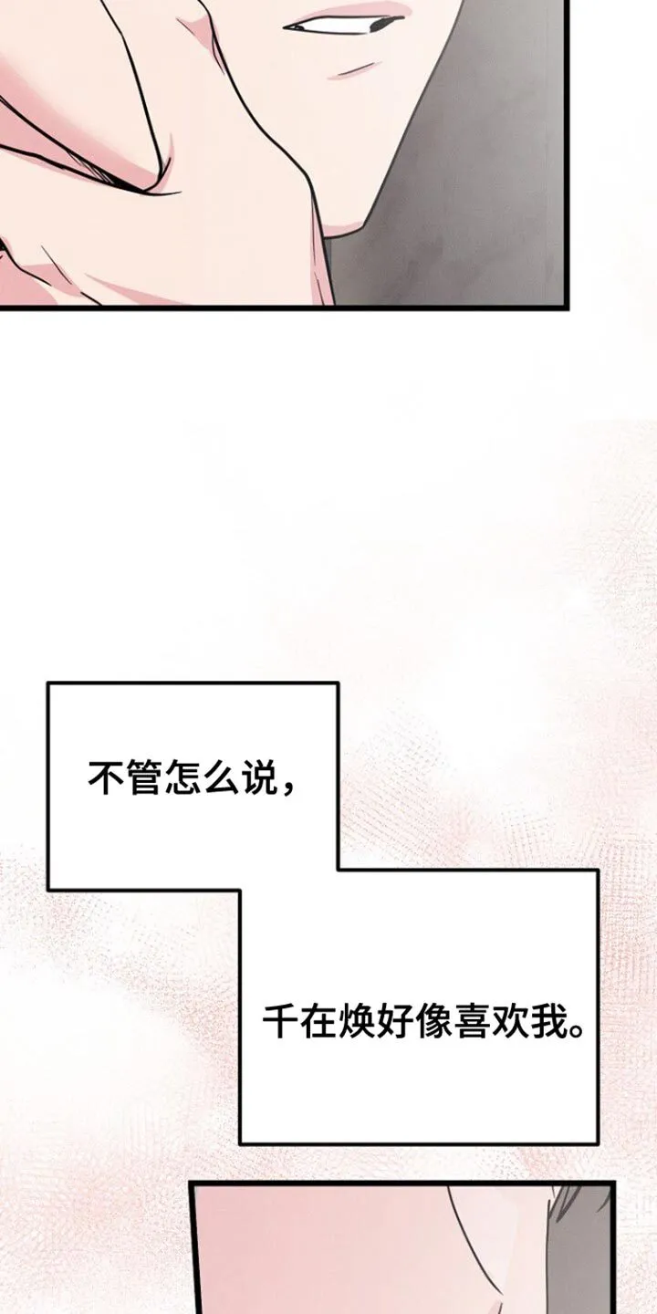 第53章：好像喜欢我 第31页