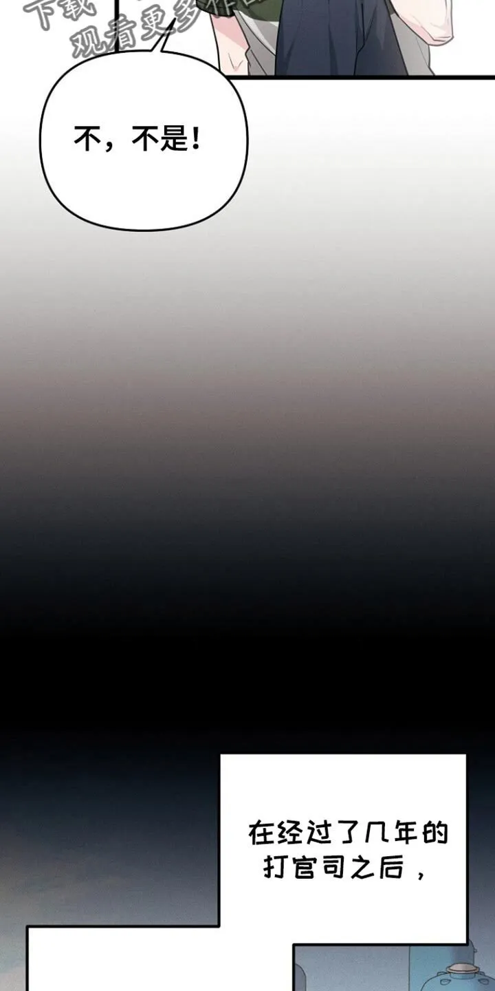 第54章：思考的时间 第6页