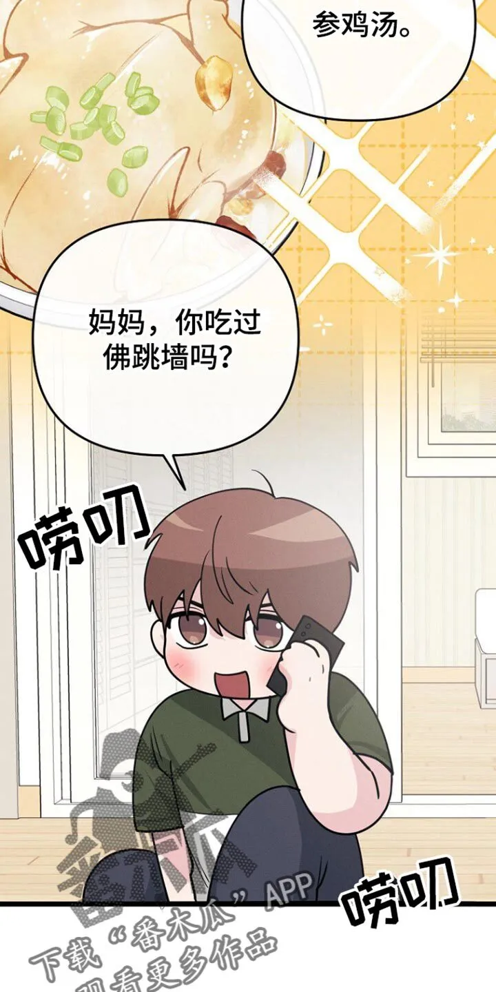 第54章：思考的时间 第18页