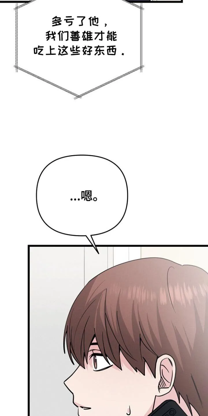 第54章：思考的时间 第21页