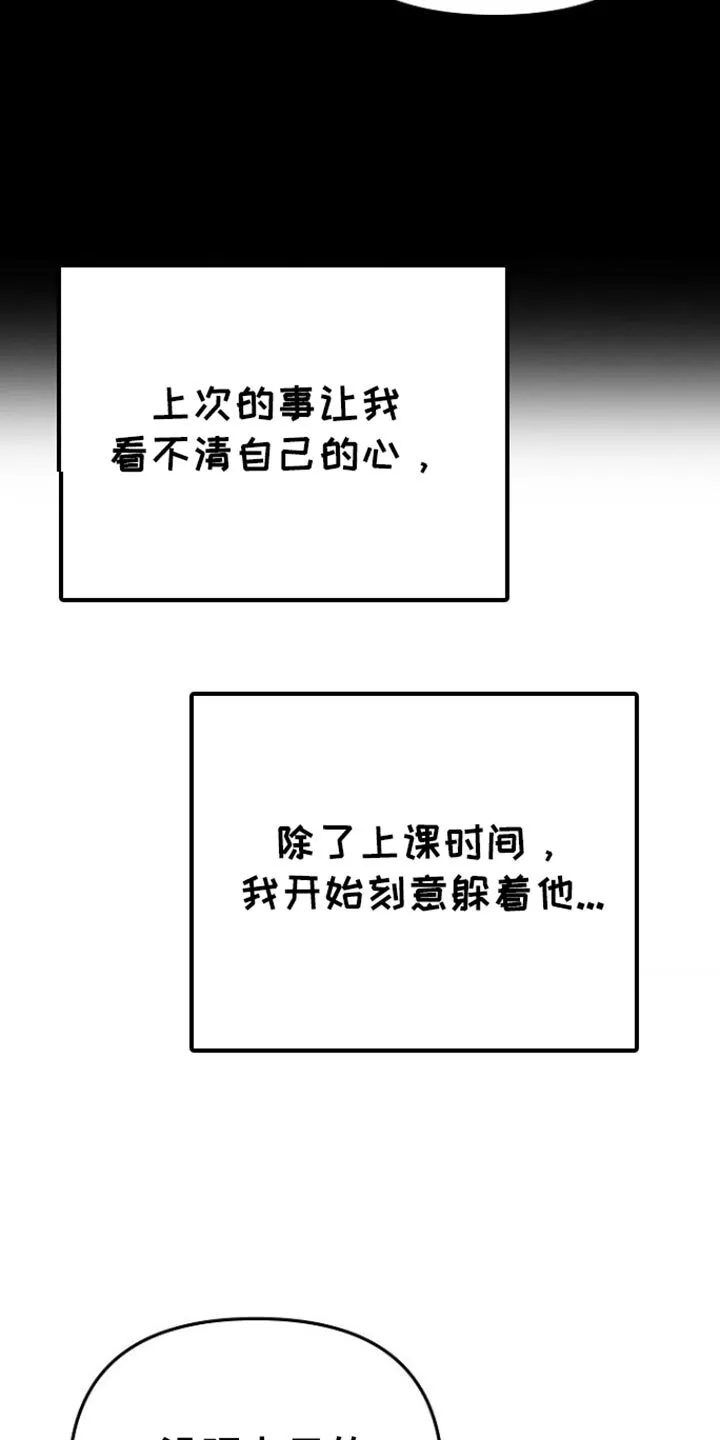 第54章：思考的时间 第33页