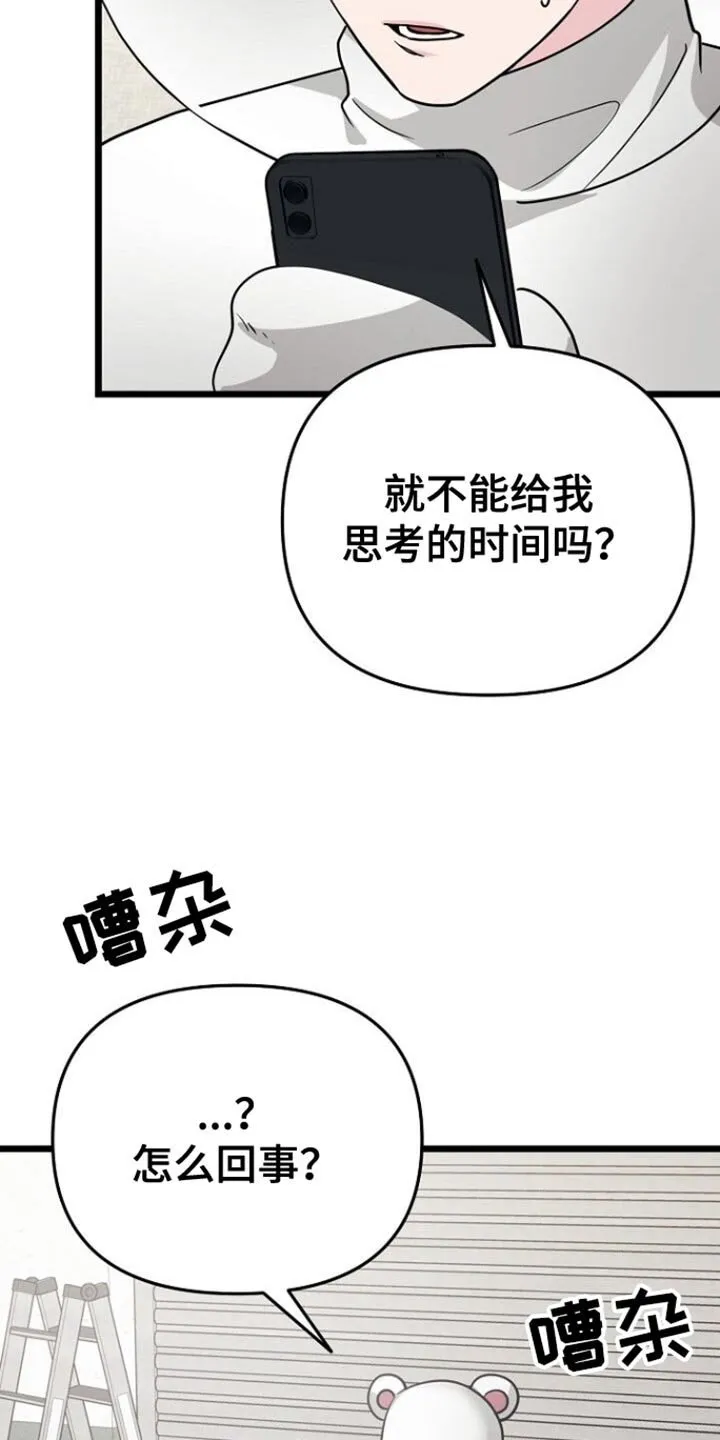 第54章：思考的时间 第35页