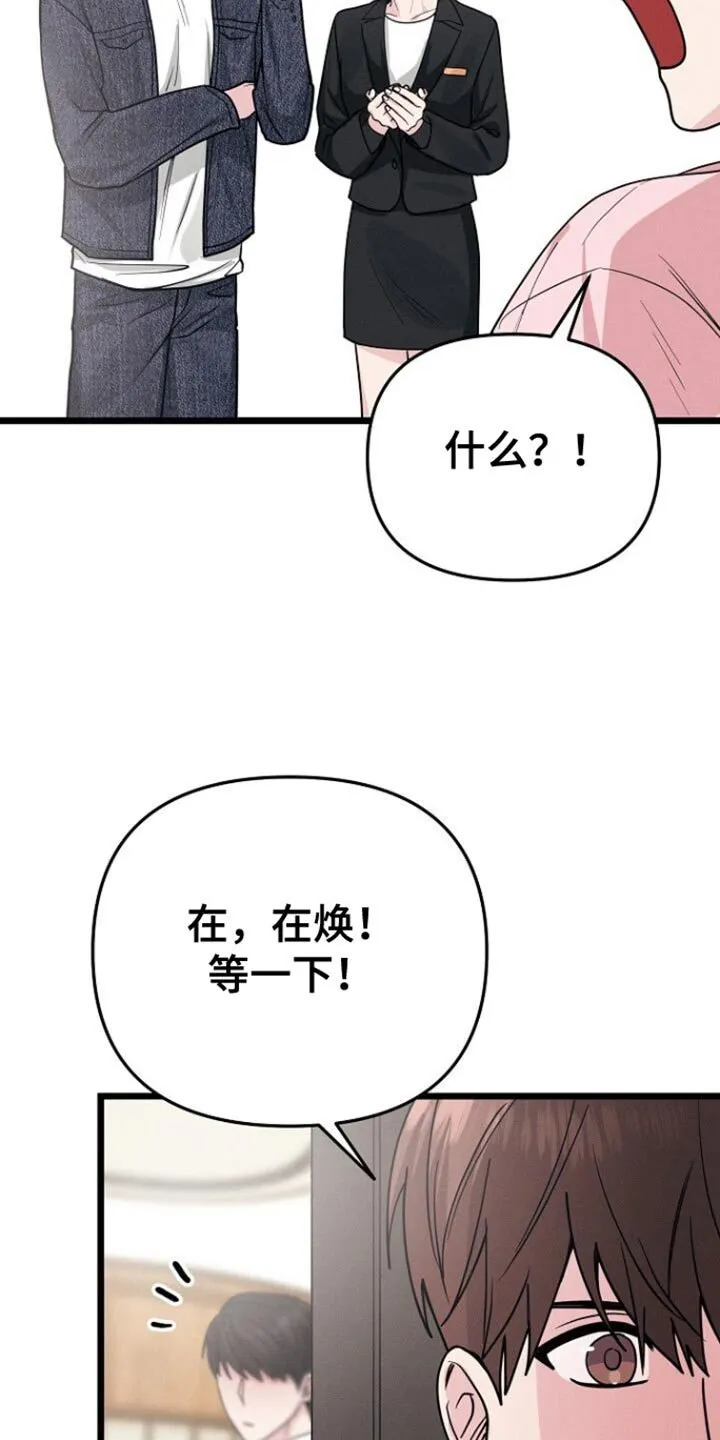 第55章：拖后腿 第14页