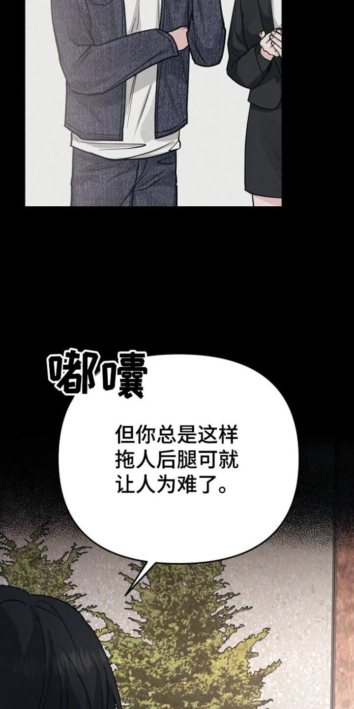 第55章：拖后腿 第43页