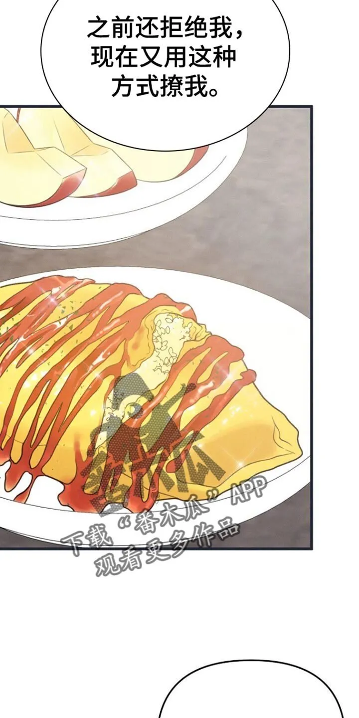 第57章：给你做了早饭 第31页