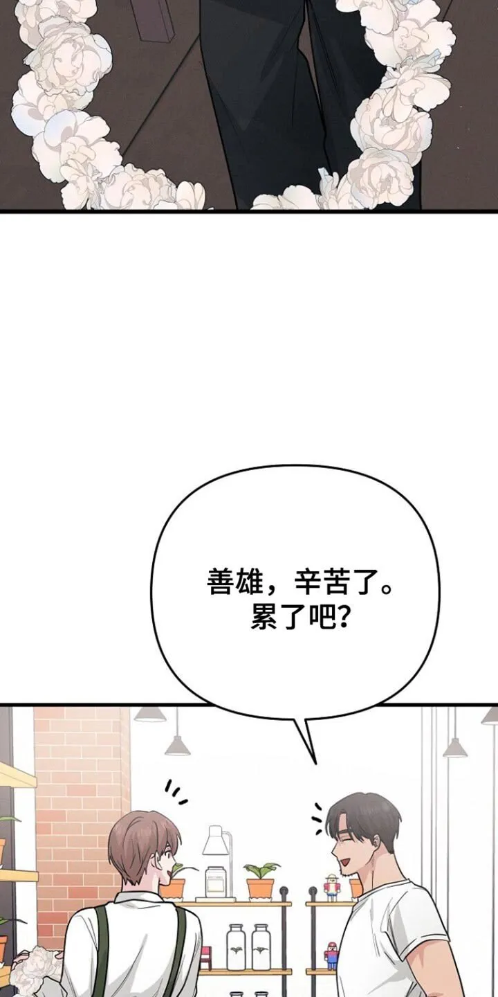 第58章：安心 第19页