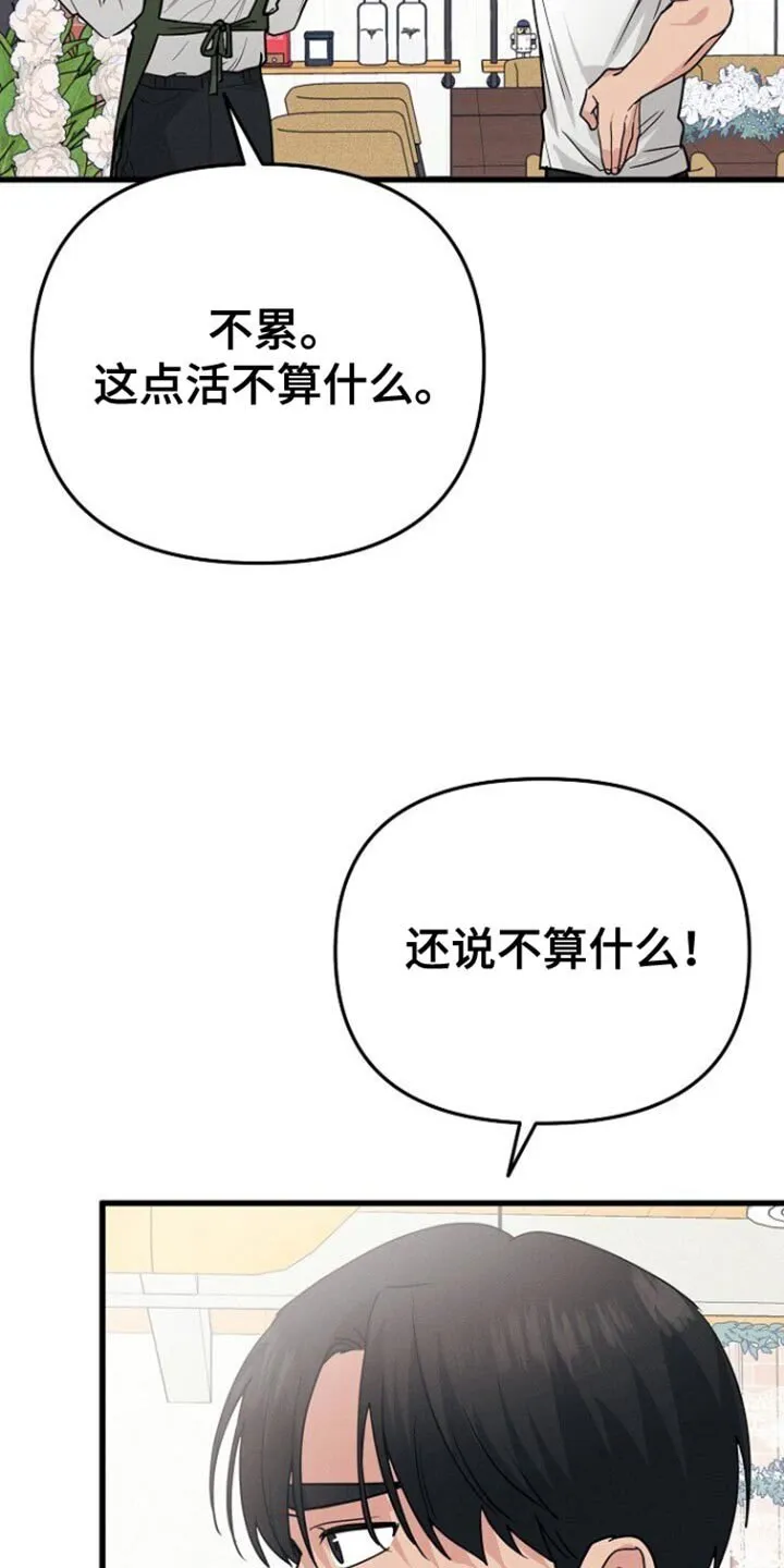 第58章：安心 第20页