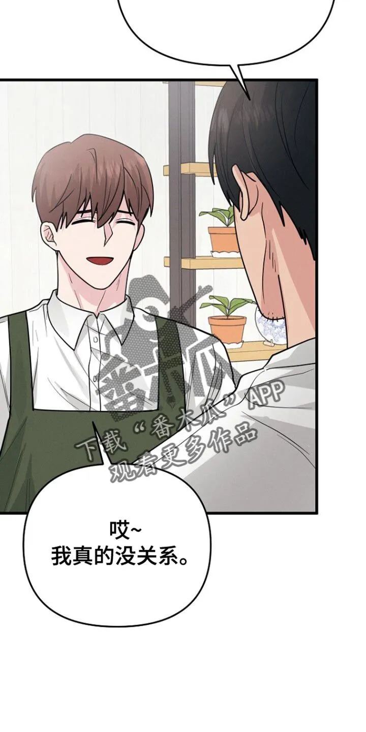 第58章：安心 第22页