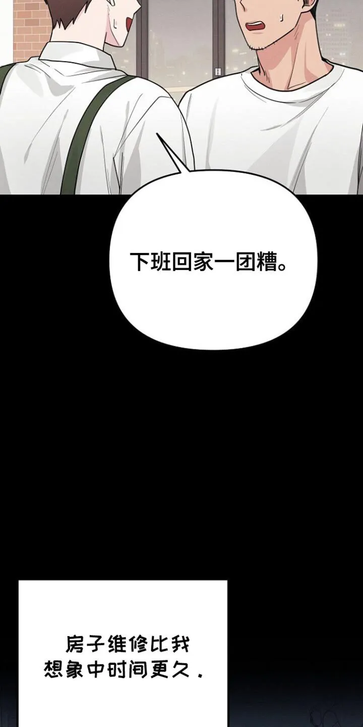 第58章：安心 第25页