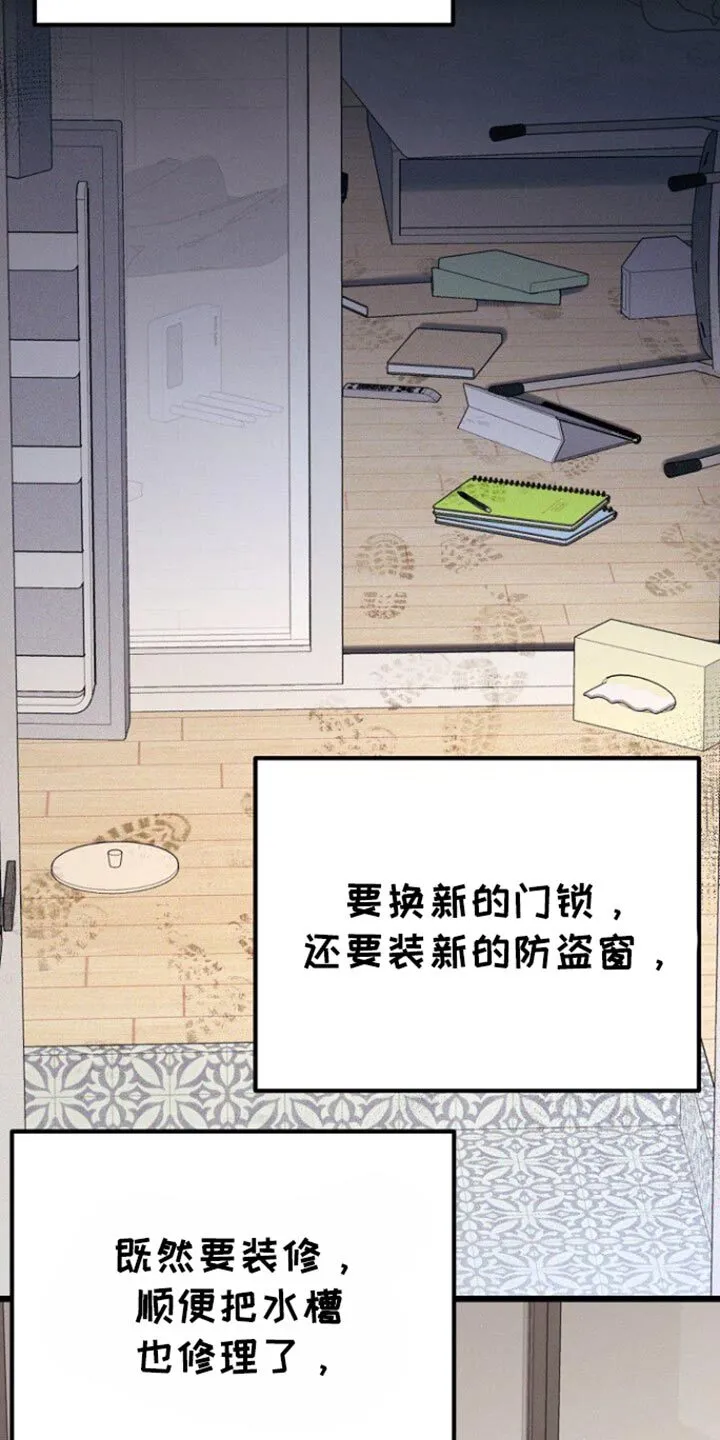 第58章：安心 第26页
