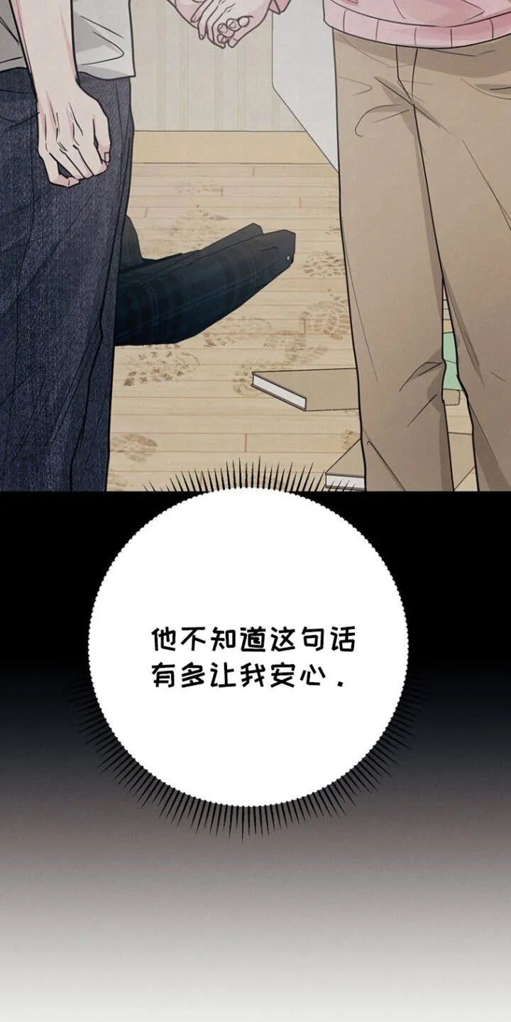 第58章：安心 第31页