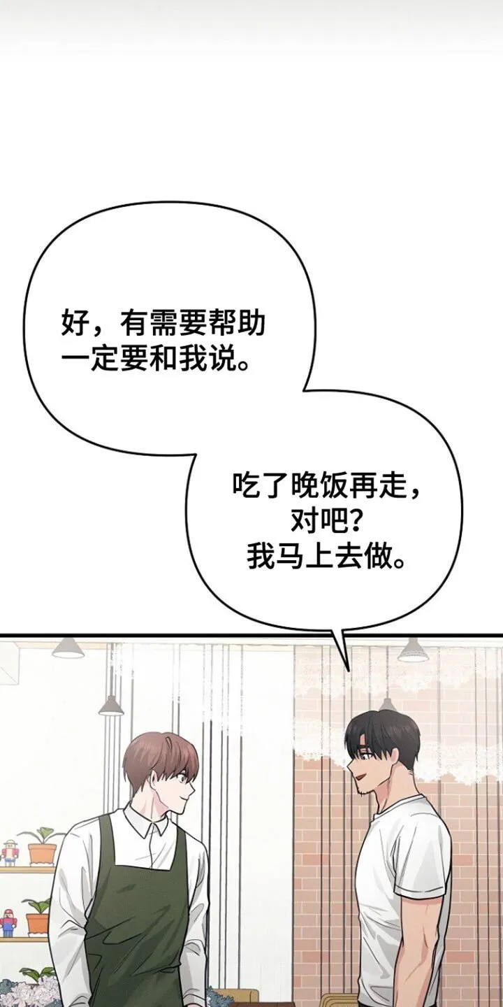 第58章：安心 第32页