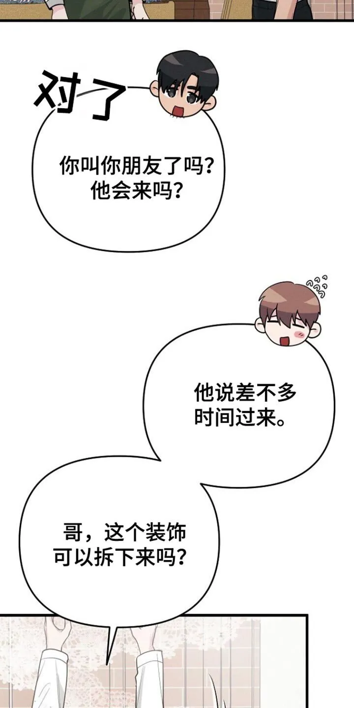 第58章：安心 第33页