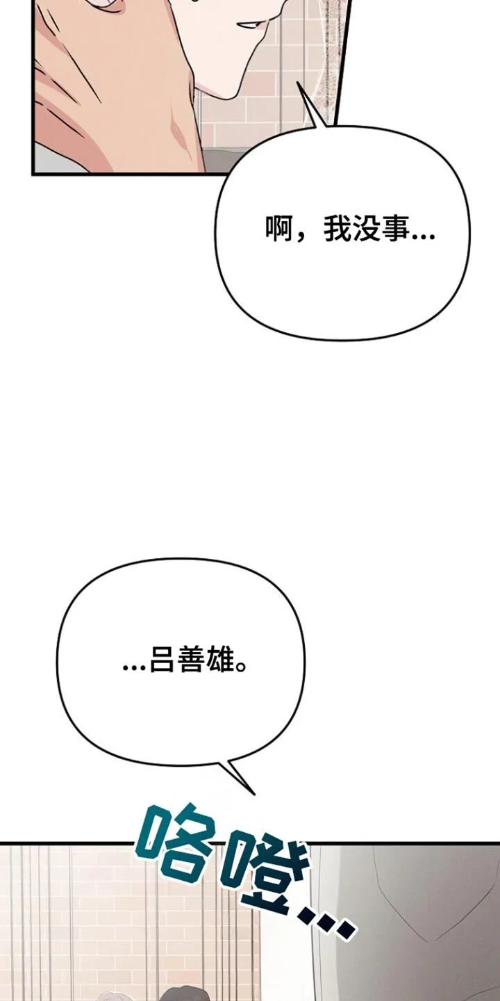 第58章：安心 第40页