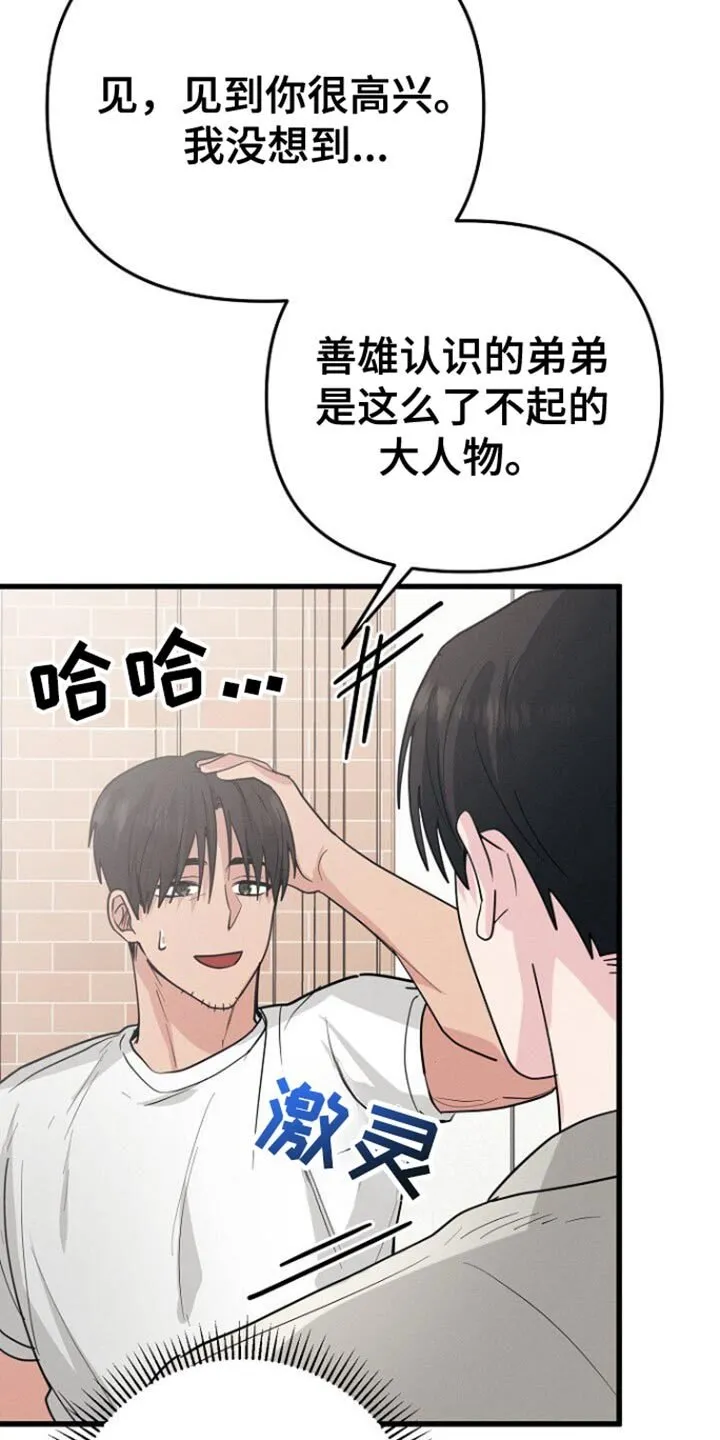 第59章：我应该谢谢你 第3页