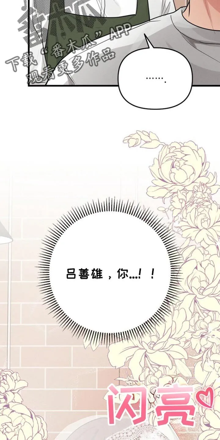 第59章：我应该谢谢你 第6页