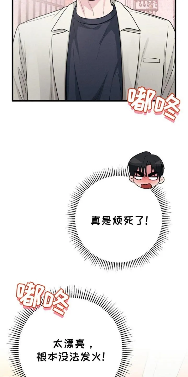 第59章：我应该谢谢你 第9页