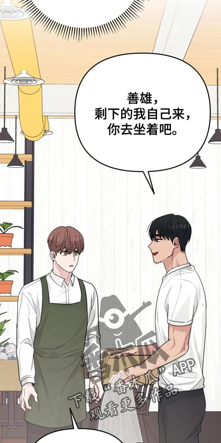 第59章：我应该谢谢你 第10页