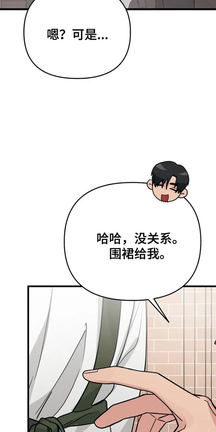 第59章：我应该谢谢你 第11页