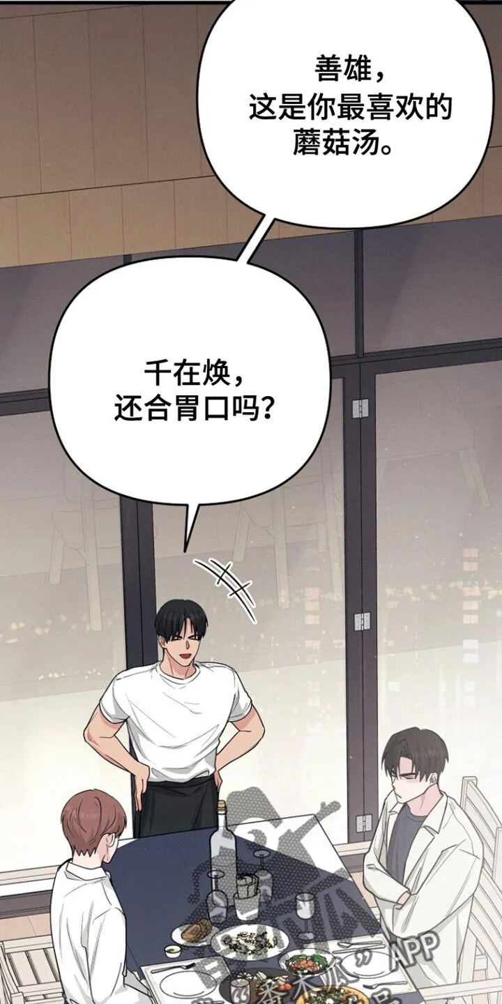 第59章：我应该谢谢你 第18页