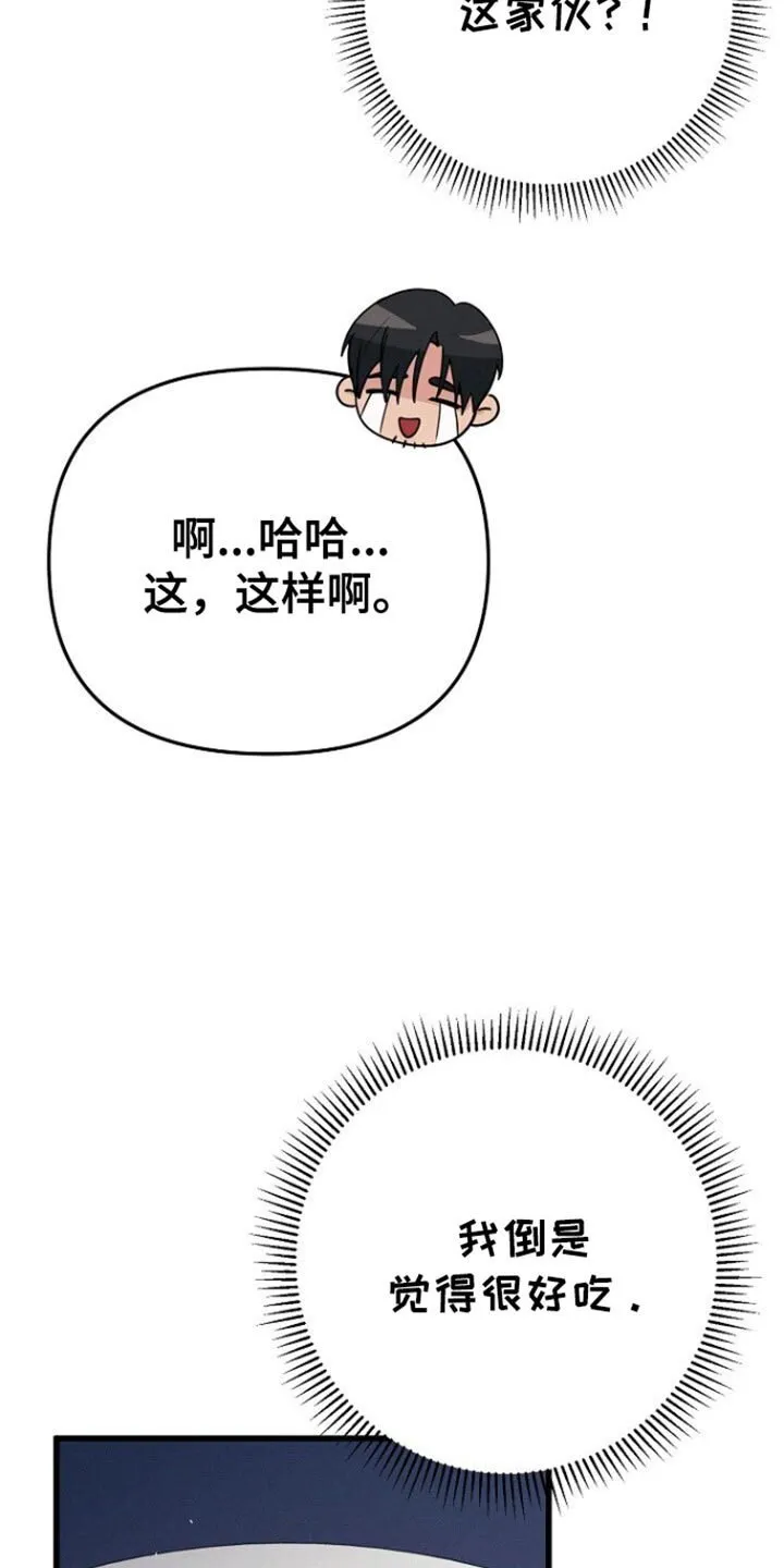 第59章：我应该谢谢你 第21页