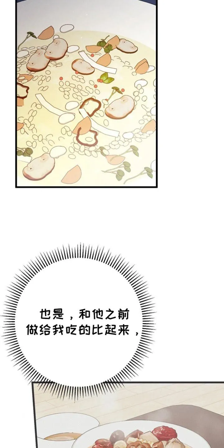 第59章：我应该谢谢你 第22页
