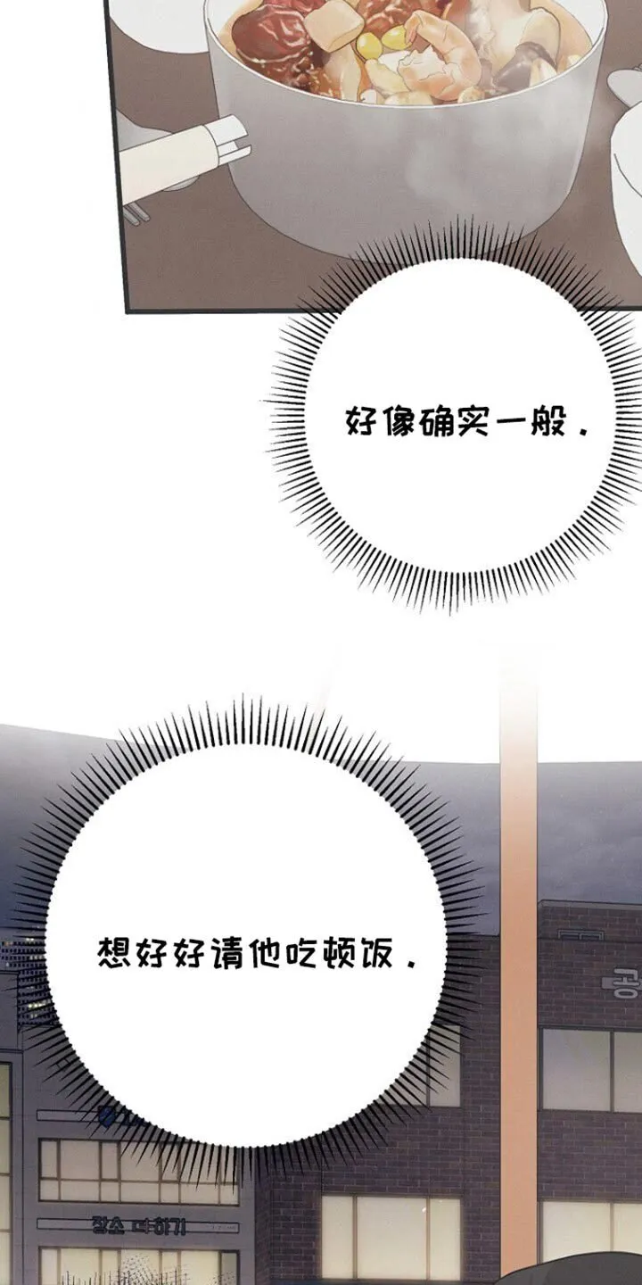 第59章：我应该谢谢你 第23页