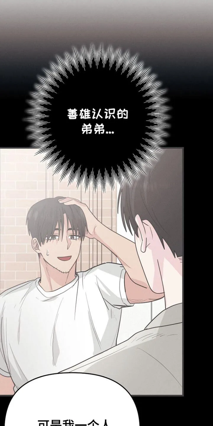 第59章：我应该谢谢你 第28页